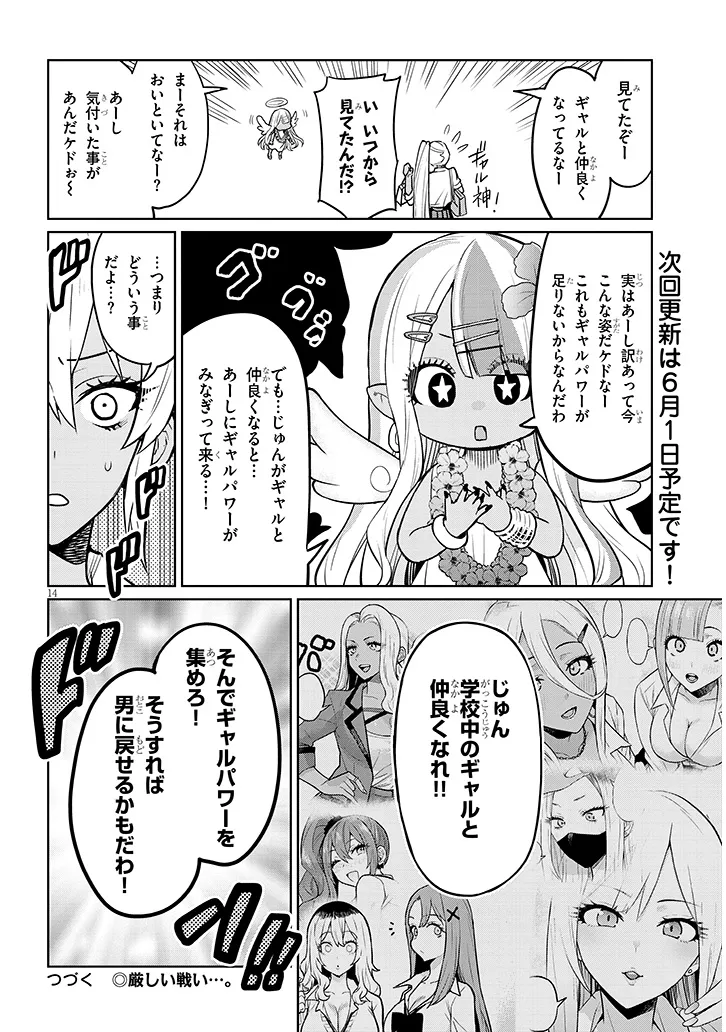 Danshi Koukousei Dakedo Gal ni TS shimashita - Chapter 5 - Page 14