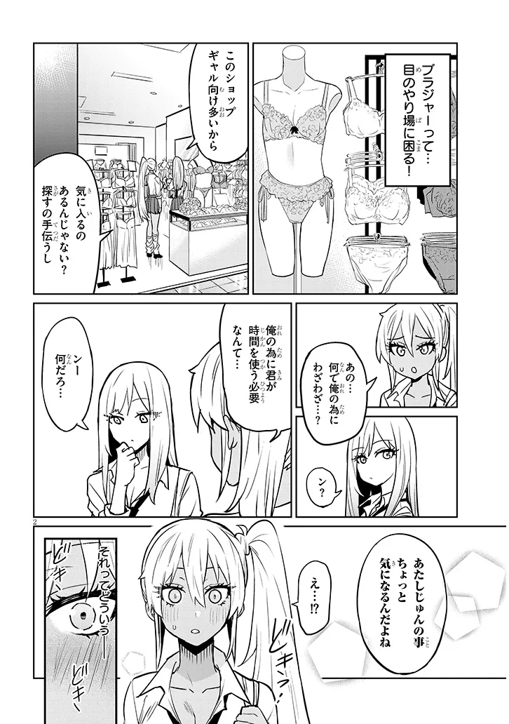 Danshi Koukousei Dakedo Gal ni TS shimashita - Chapter 5 - Page 2