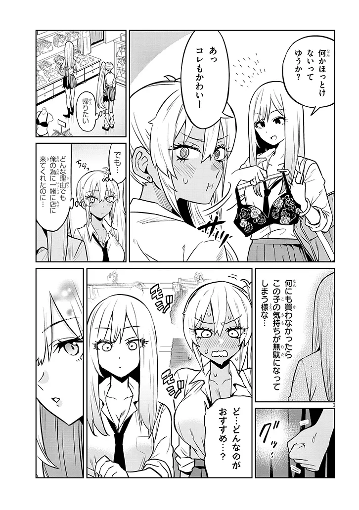 Danshi Koukousei Dakedo Gal ni TS shimashita - Chapter 5 - Page 3