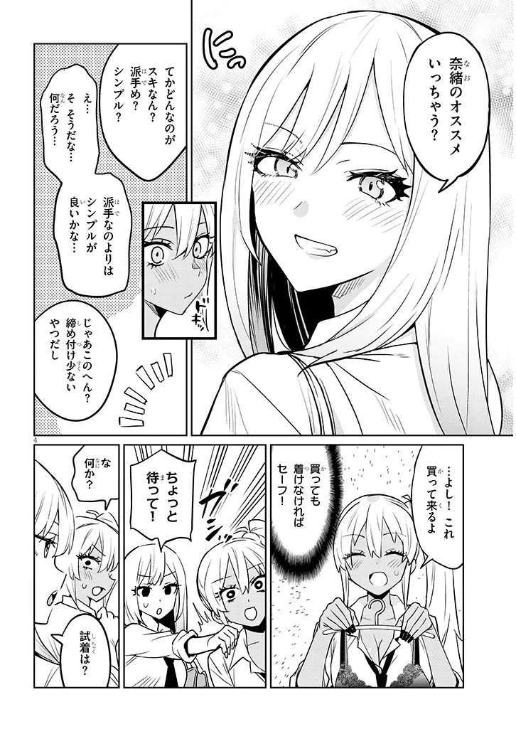 Danshi Koukousei Dakedo Gal ni TS shimashita - Chapter 5 - Page 4