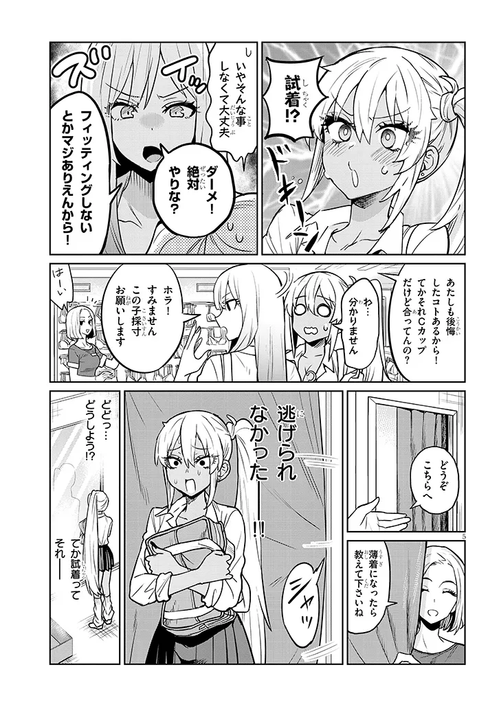 Danshi Koukousei Dakedo Gal ni TS shimashita - Chapter 5 - Page 5