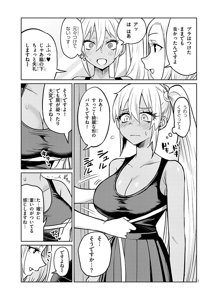 Danshi Koukousei Dakedo Gal ni TS shimashita - Chapter 5 - Page 7