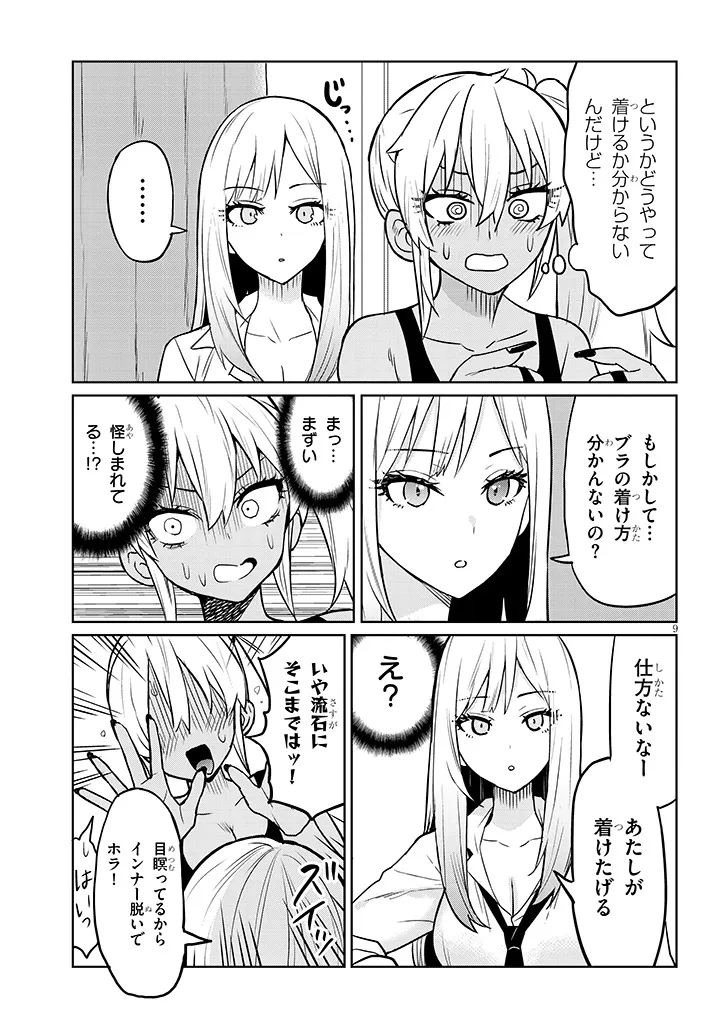 Danshi Koukousei Dakedo Gal ni TS shimashita - Chapter 5 - Page 9