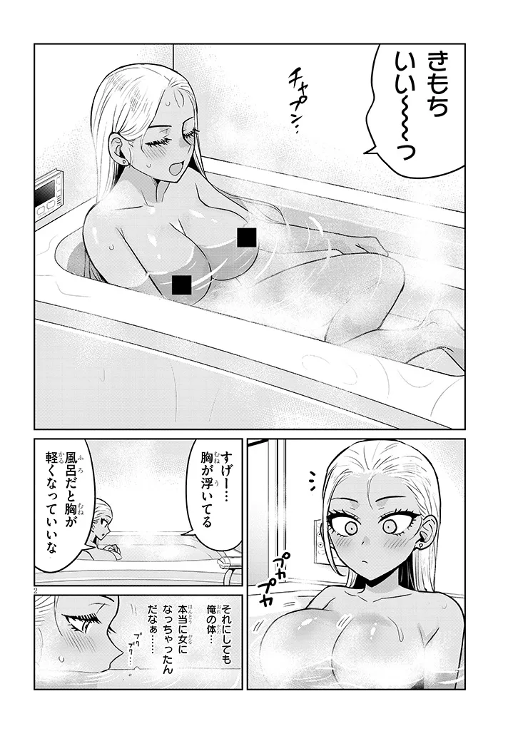 Danshi Koukousei Dakedo Gal ni TS shimashita - Chapter 6.2 - Page 2