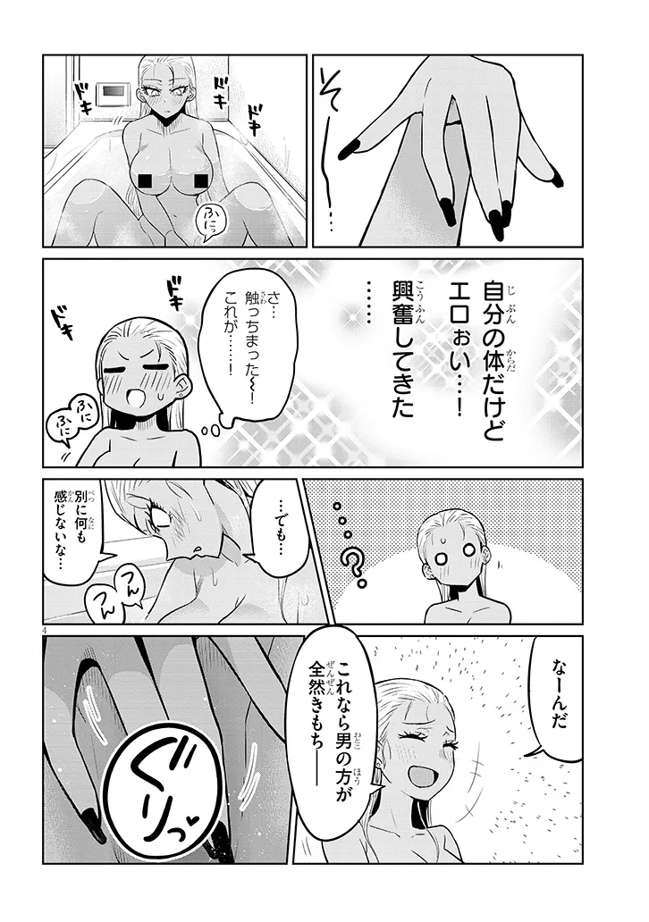 Danshi Koukousei Dakedo Gal ni TS shimashita - Chapter 6.2 - Page 4