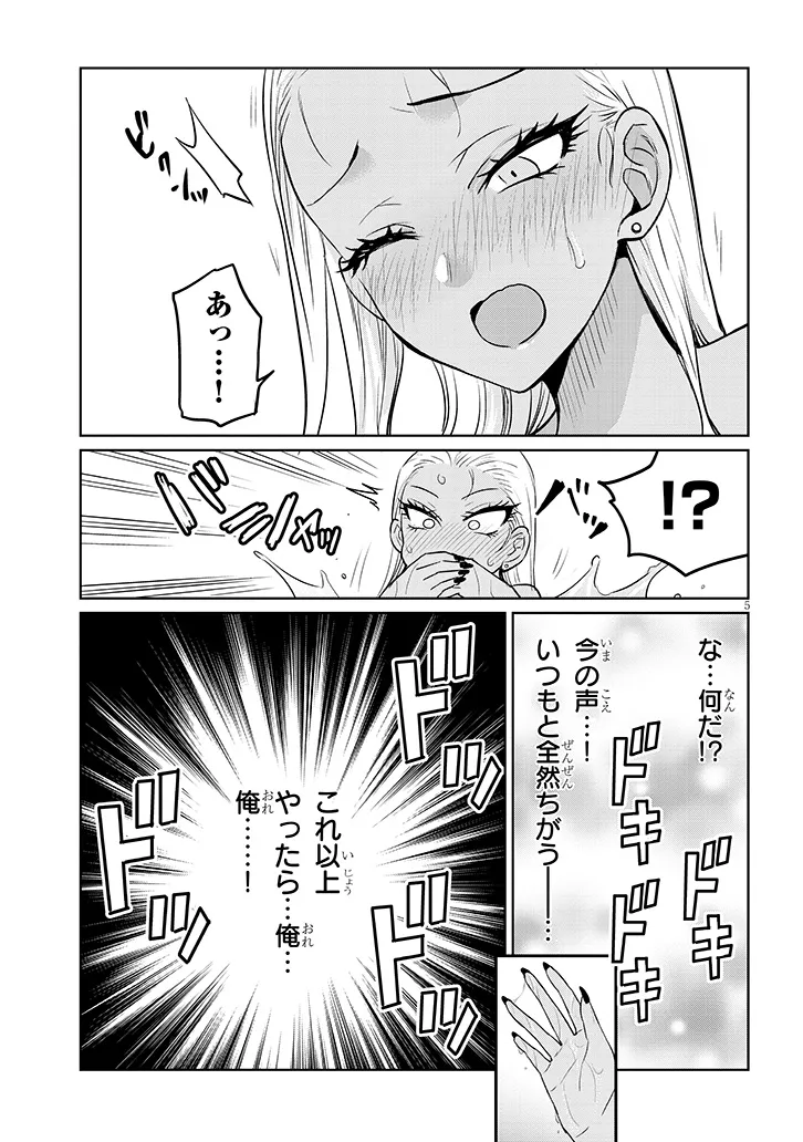 Danshi Koukousei Dakedo Gal ni TS shimashita - Chapter 6.2 - Page 5