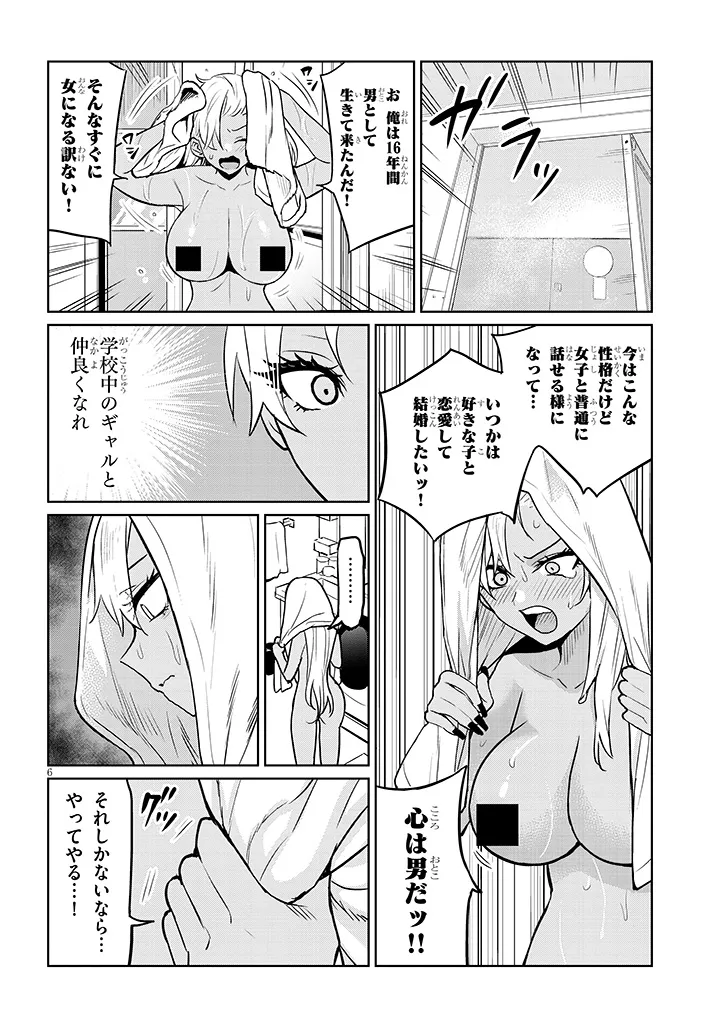Danshi Koukousei Dakedo Gal ni TS shimashita - Chapter 6.2 - Page 6