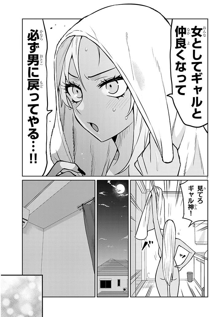 Danshi Koukousei Dakedo Gal ni TS shimashita - Chapter 6.2 - Page 7