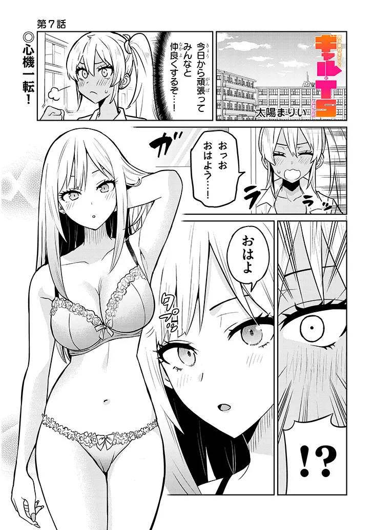 Danshi Koukousei Dakedo Gal ni TS shimashita - Chapter 7 - Page 1