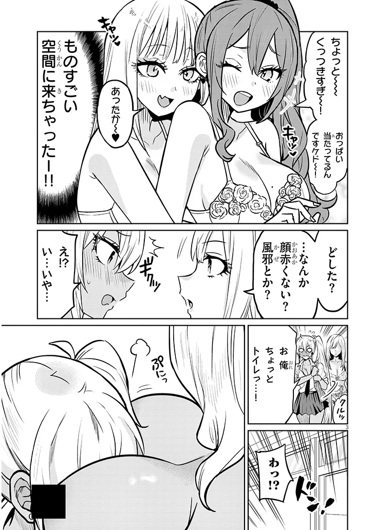 Danshi Koukousei Dakedo Gal ni TS shimashita - Chapter 7 - Page 3