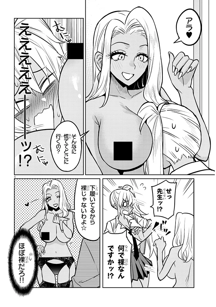 Danshi Koukousei Dakedo Gal ni TS shimashita - Chapter 7 - Page 4