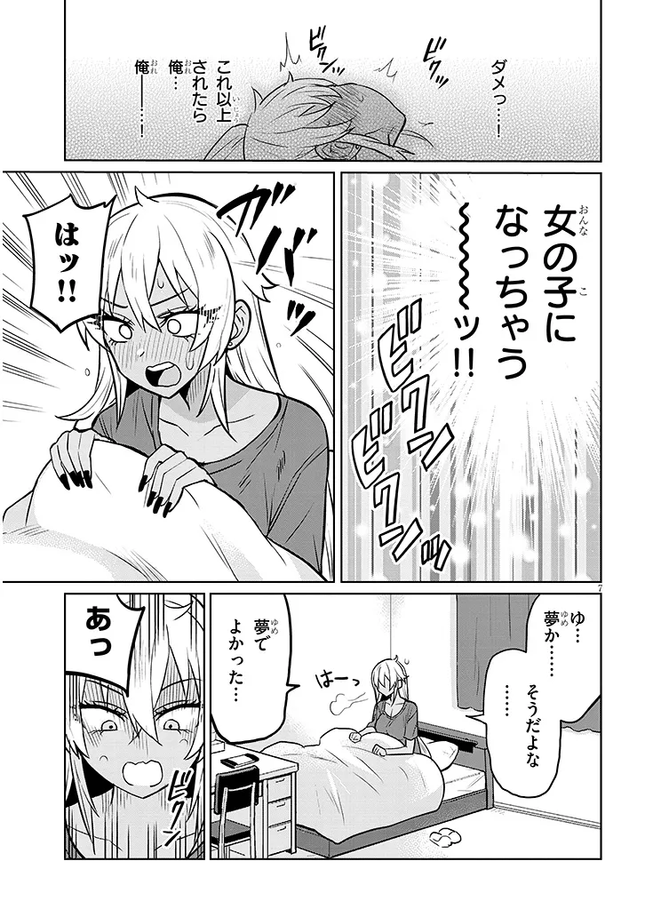 Danshi Koukousei Dakedo Gal ni TS shimashita - Chapter 7 - Page 7