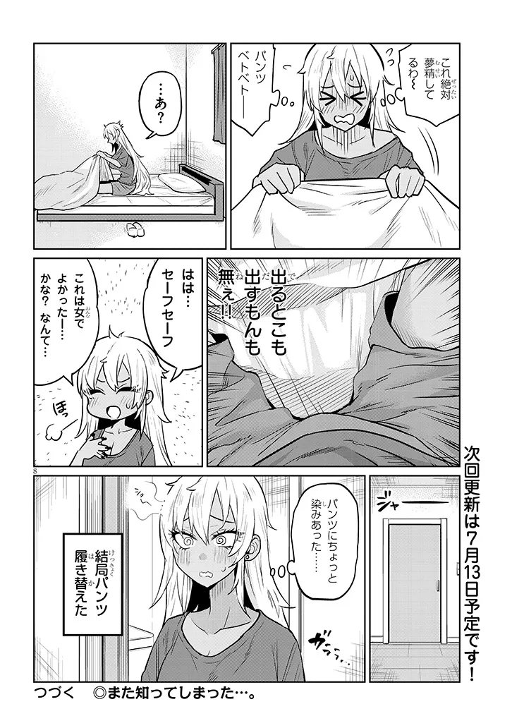 Danshi Koukousei Dakedo Gal ni TS shimashita - Chapter 7 - Page 8