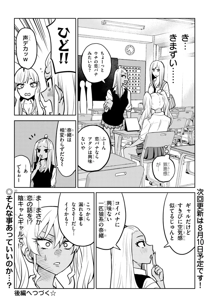 Danshi Koukousei Dakedo Gal ni TS shimashita - Chapter 8.1 - Page 10