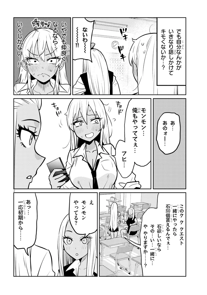 Danshi Koukousei Dakedo Gal ni TS shimashita - Chapter 8.1 - Page 2