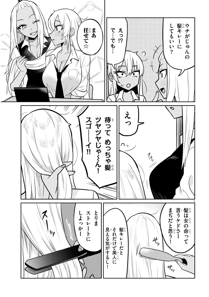 Danshi Koukousei Dakedo Gal ni TS shimashita - Chapter 8.1 - Page 5