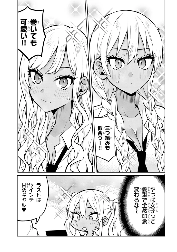 Danshi Koukousei Dakedo Gal ni TS shimashita - Chapter 8.1 - Page 7