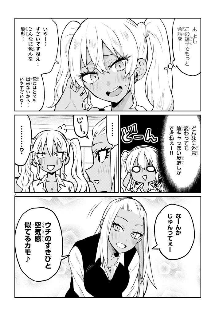 Danshi Koukousei Dakedo Gal ni TS shimashita - Chapter 8.1 - Page 8