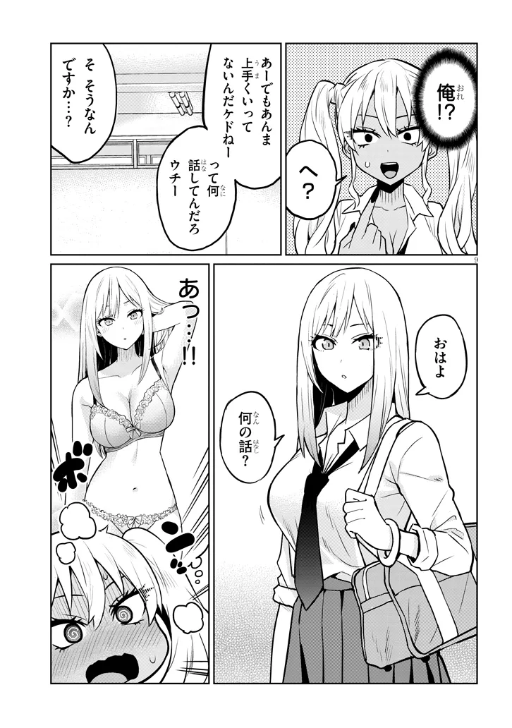 Danshi Koukousei Dakedo Gal ni TS shimashita - Chapter 8.1 - Page 9