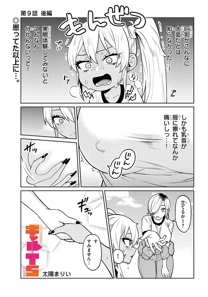 Danshi Koukousei Dakedo Gal ni TS shimashita - Chapter 9.2 - Page 1