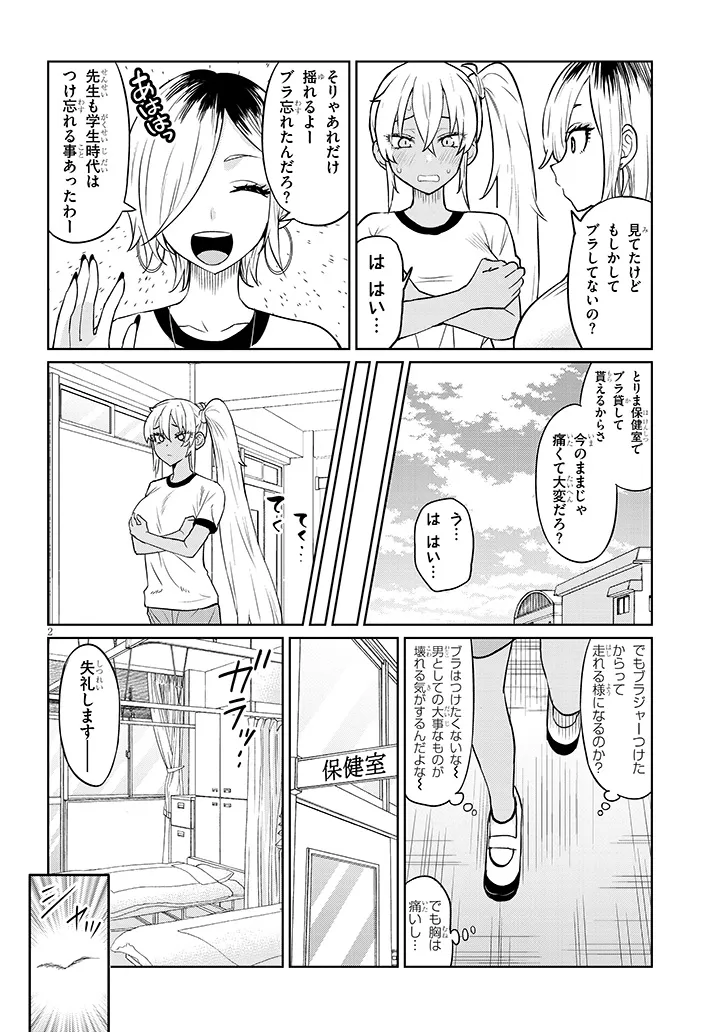 Danshi Koukousei Dakedo Gal ni TS shimashita - Chapter 9.2 - Page 2