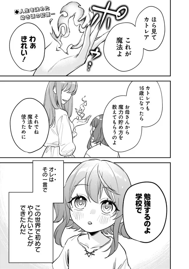 Danshi Koukousei wa Isekai de JK ni Natta - Chapter 1 - Page 1