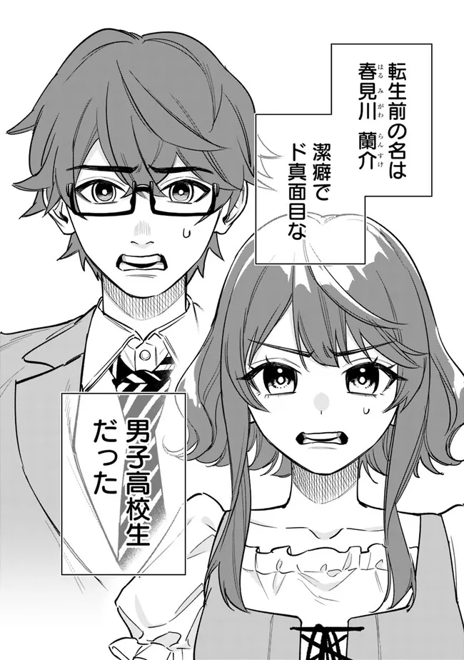 Danshi Koukousei wa Isekai de JK ni Natta - Chapter 1 - Page 10