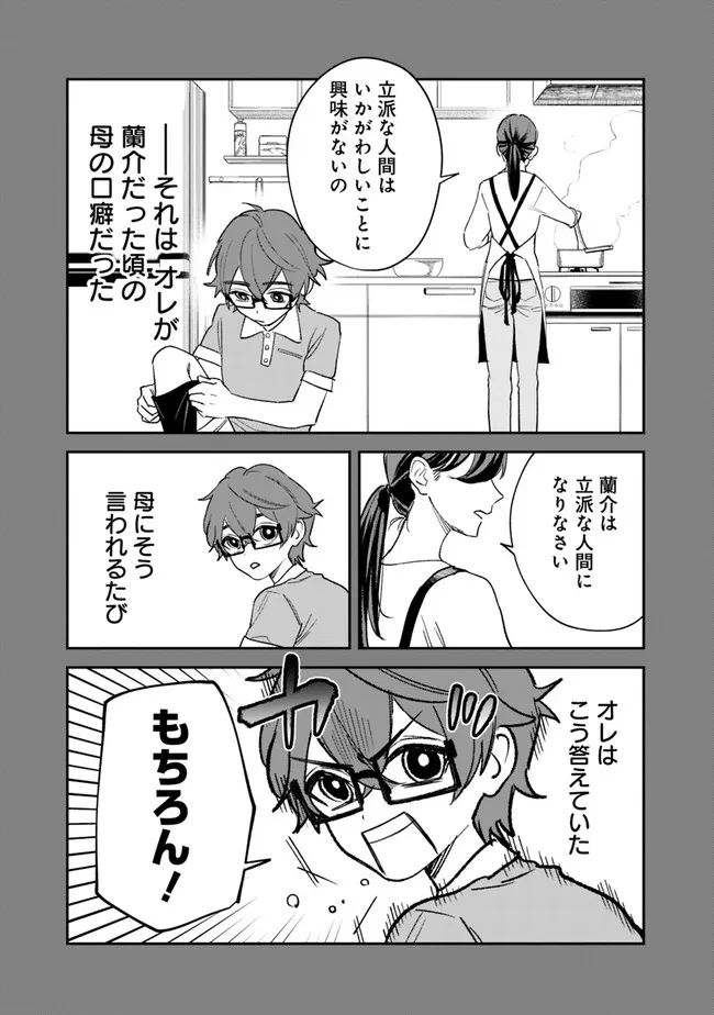 Danshi Koukousei wa Isekai de JK ni Natta - Chapter 1 - Page 11