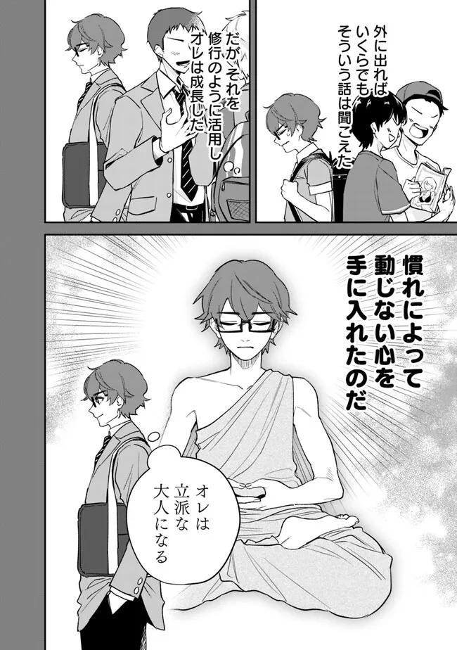 Danshi Koukousei wa Isekai de JK ni Natta - Chapter 1 - Page 12