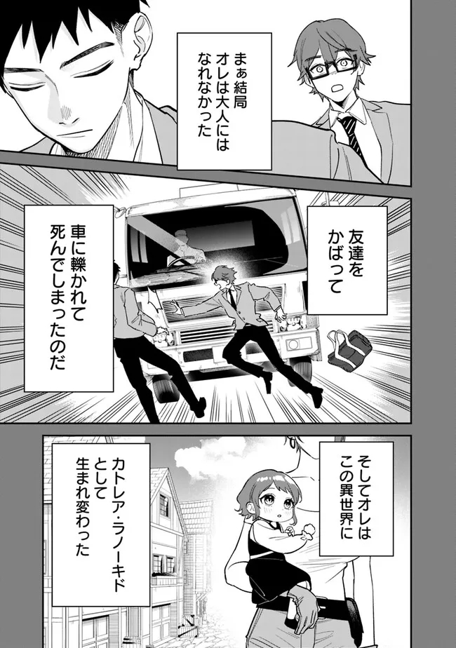 Danshi Koukousei wa Isekai de JK ni Natta - Chapter 1 - Page 13