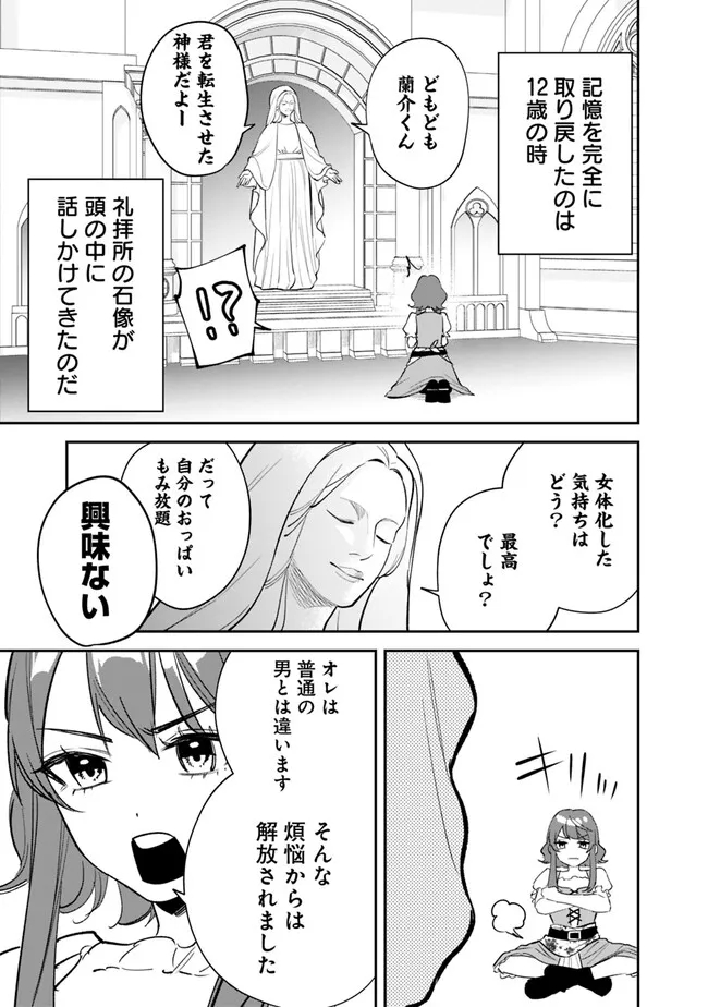 Danshi Koukousei wa Isekai de JK ni Natta - Chapter 1 - Page 15