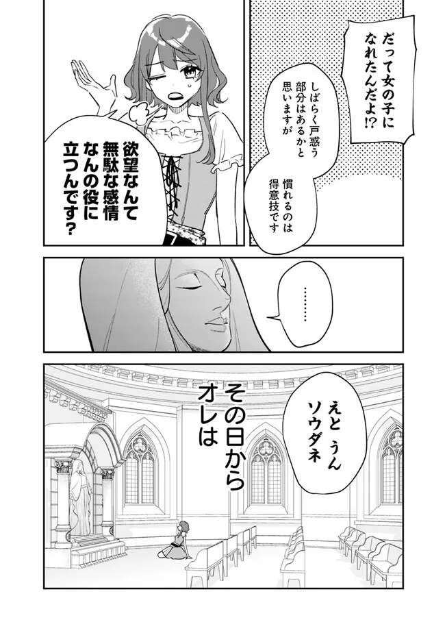 Danshi Koukousei wa Isekai de JK ni Natta - Chapter 1 - Page 16