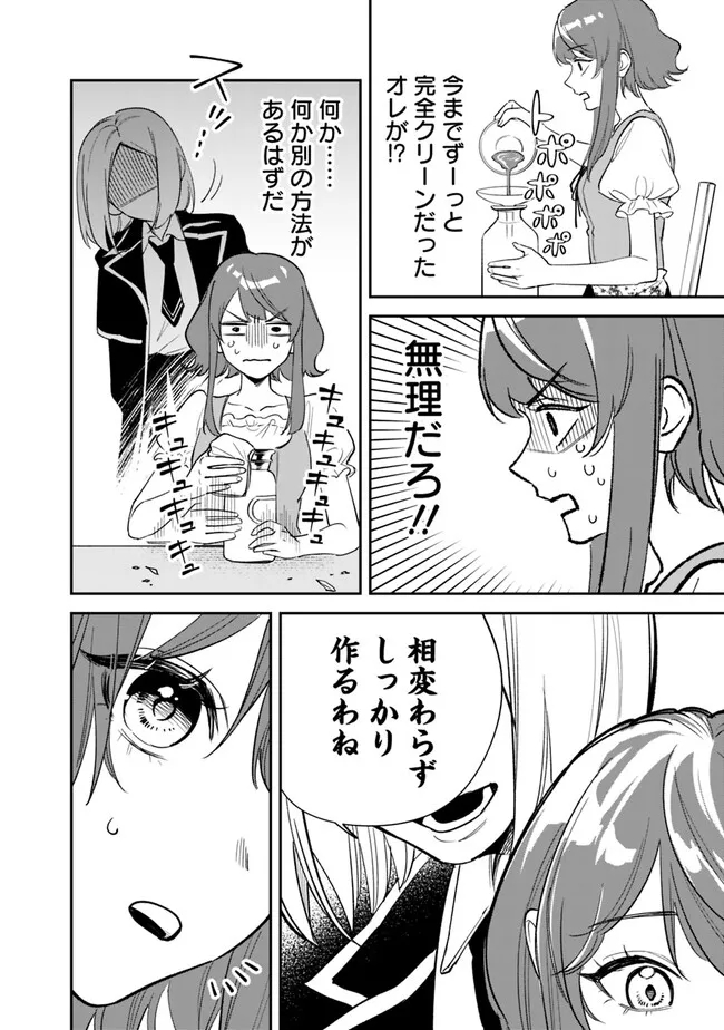 Danshi Koukousei wa Isekai de JK ni Natta - Chapter 1 - Page 18