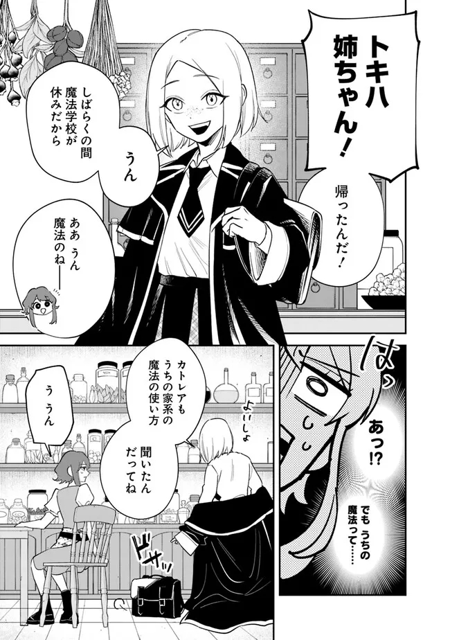 Danshi Koukousei wa Isekai de JK ni Natta - Chapter 1 - Page 19