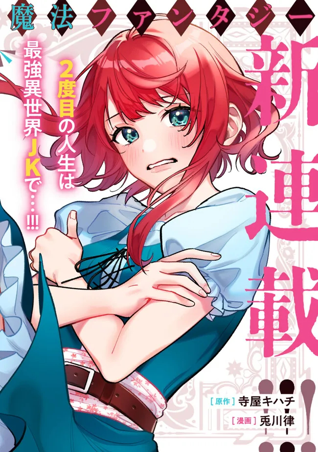 Danshi Koukousei wa Isekai de JK ni Natta - Chapter 1 - Page 2