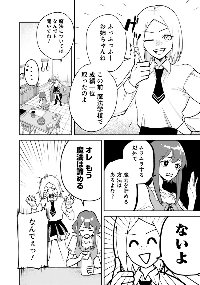 Danshi Koukousei wa Isekai de JK ni Natta - Chapter 1 - Page 20