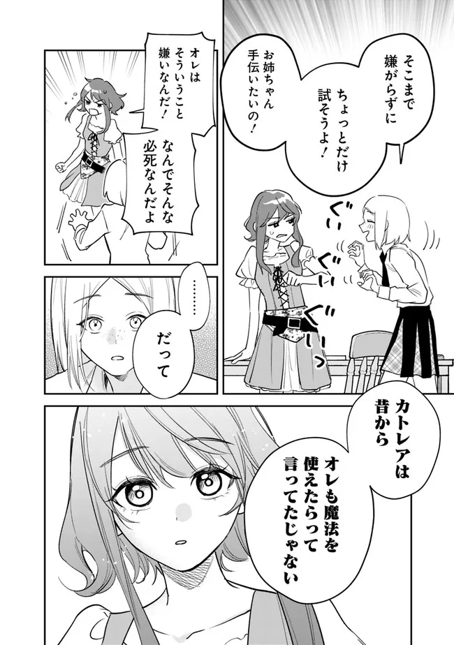 Danshi Koukousei wa Isekai de JK ni Natta - Chapter 1 - Page 22