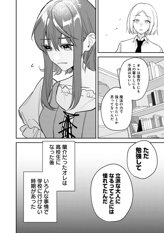 Danshi Koukousei wa Isekai de JK ni Natta - Chapter 1 - Page 24