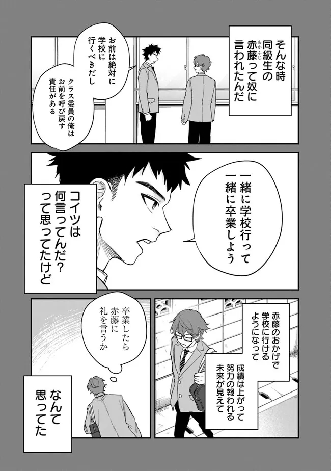 Danshi Koukousei wa Isekai de JK ni Natta - Chapter 1 - Page 25