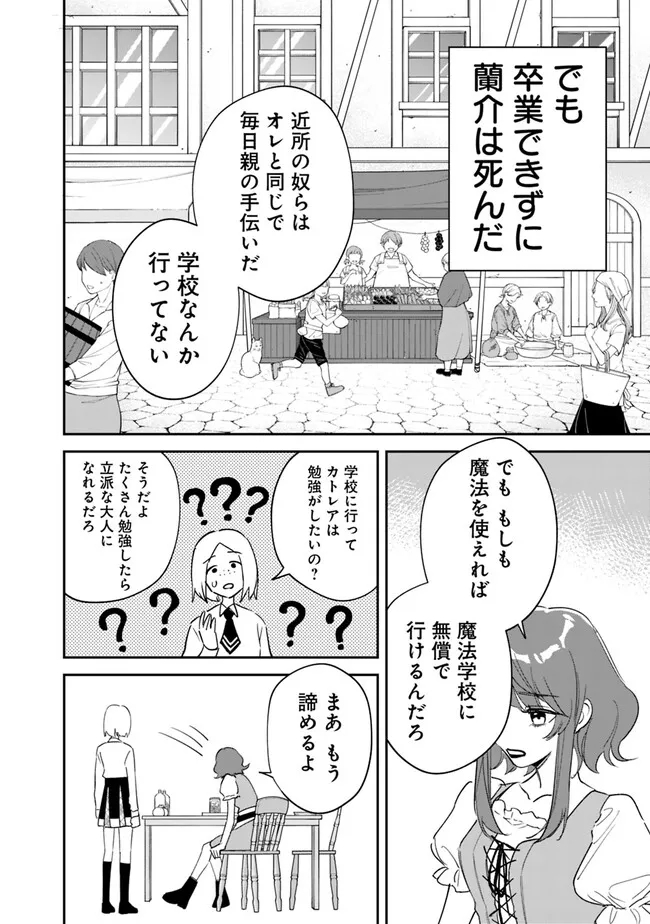 Danshi Koukousei wa Isekai de JK ni Natta - Chapter 1 - Page 26