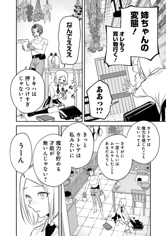 Danshi Koukousei wa Isekai de JK ni Natta - Chapter 1 - Page 28