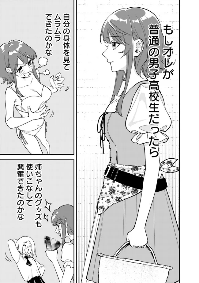 Danshi Koukousei wa Isekai de JK ni Natta - Chapter 1 - Page 31