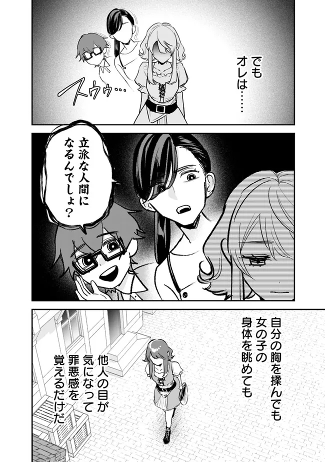 Danshi Koukousei wa Isekai de JK ni Natta - Chapter 1 - Page 32