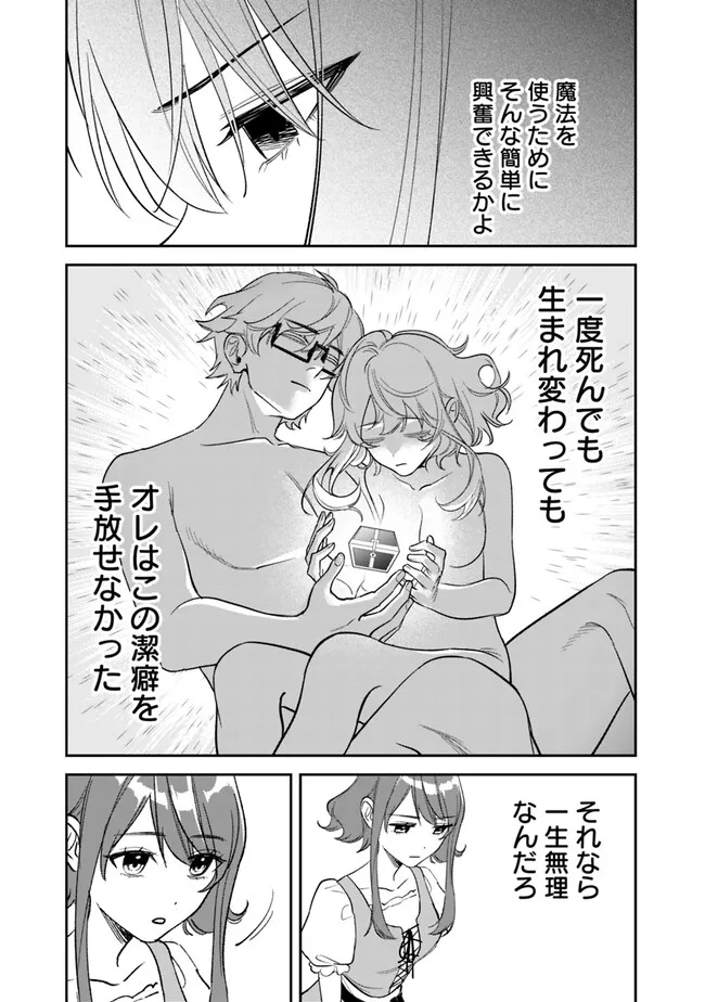 Danshi Koukousei wa Isekai de JK ni Natta - Chapter 1 - Page 33