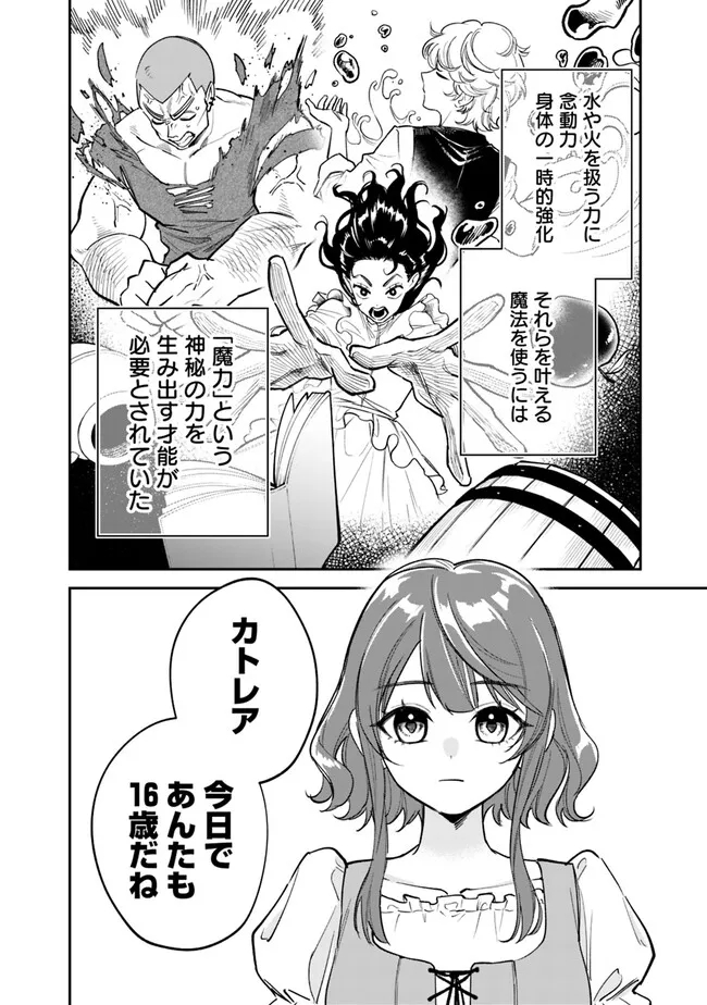 Danshi Koukousei wa Isekai de JK ni Natta - Chapter 1 - Page 4