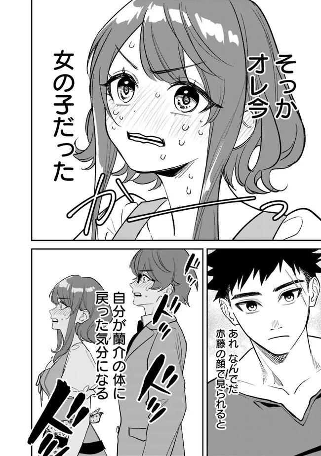 Danshi Koukousei wa Isekai de JK ni Natta - Chapter 1 - Page 40