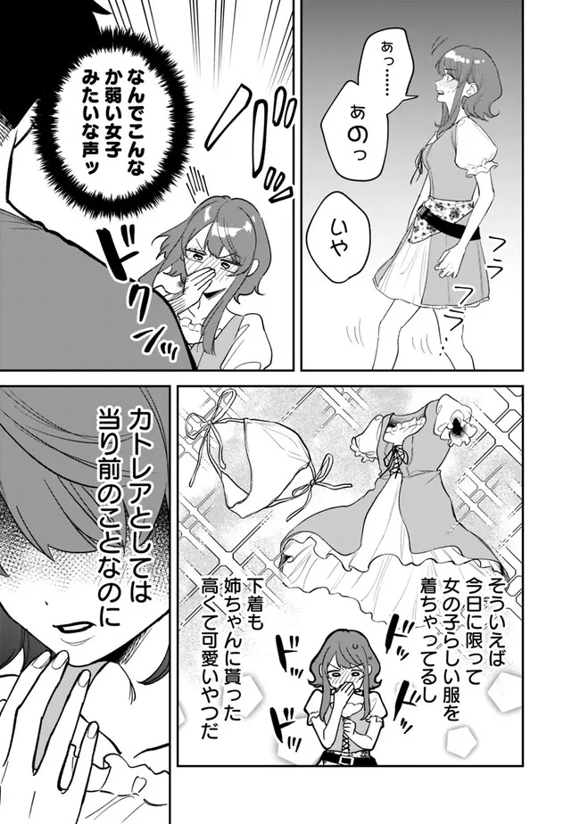 Danshi Koukousei wa Isekai de JK ni Natta - Chapter 1 - Page 41