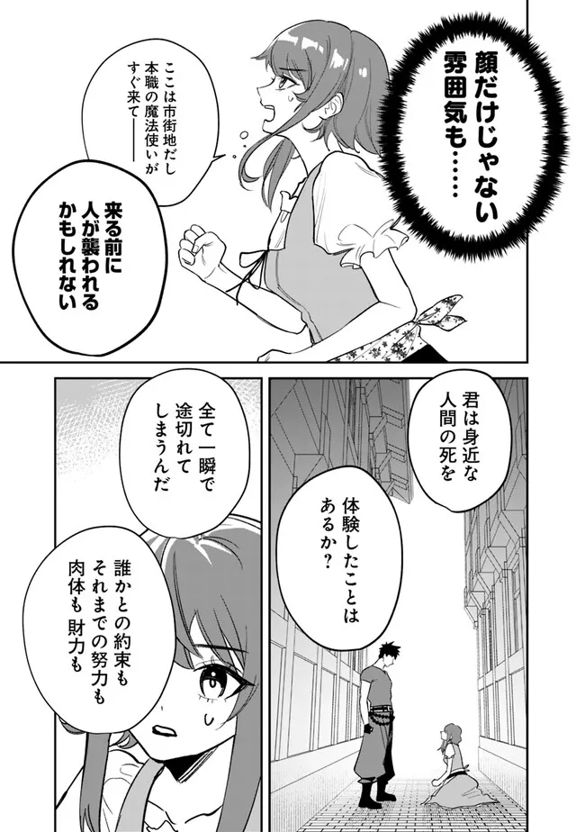 Danshi Koukousei wa Isekai de JK ni Natta - Chapter 1 - Page 49