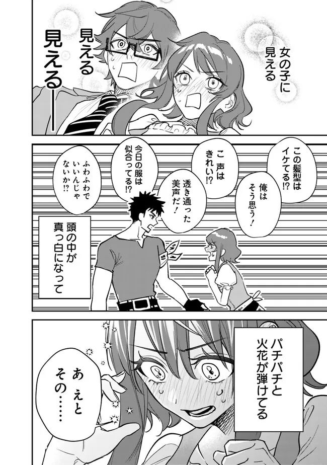 Danshi Koukousei wa Isekai de JK ni Natta - Chapter 1 - Page 54