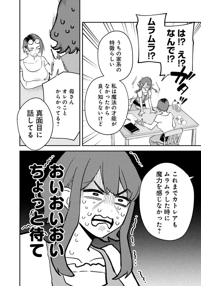 Danshi Koukousei wa Isekai de JK ni Natta - Chapter 1 - Page 8